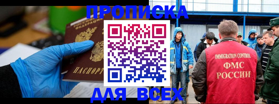 временная регистрация недорого в Нефтегорске