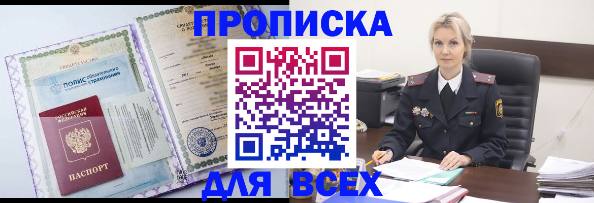 временная регистрация в квартире в Нефтегорске