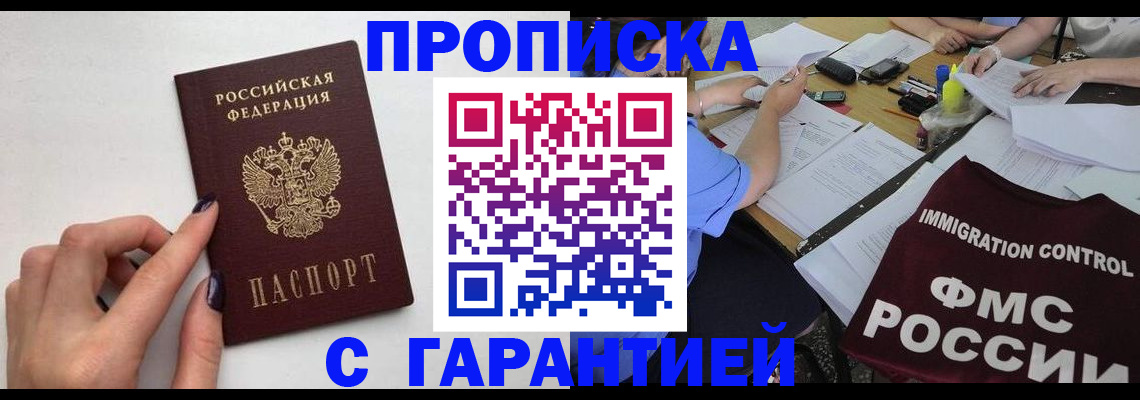 временная регистрация в квартире в Нефтегорске
