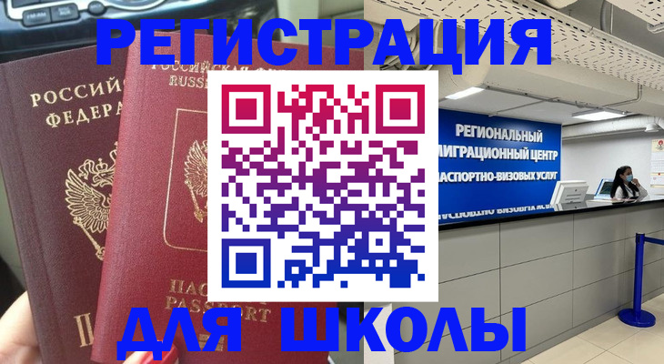 временная регистрация для всех в Нефтегорске