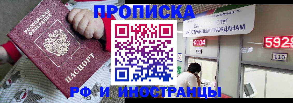 прописка законно в Нефтегорске